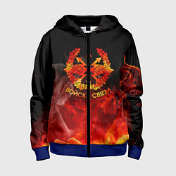 Толстовка на молнии детская Войска связи, цвет: 3D-синий