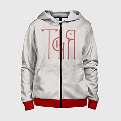 Толстовка на молнии детская Таня - красная надпись вязью, цвет: 3D-красный