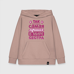 Толстовка детская хлопковая Так выглядит лучшая сестра, цвет: пыльно-розовый