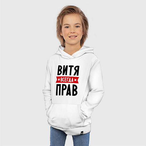 Детская толстовка-худи Витя всегда прав / Белый – фото 3