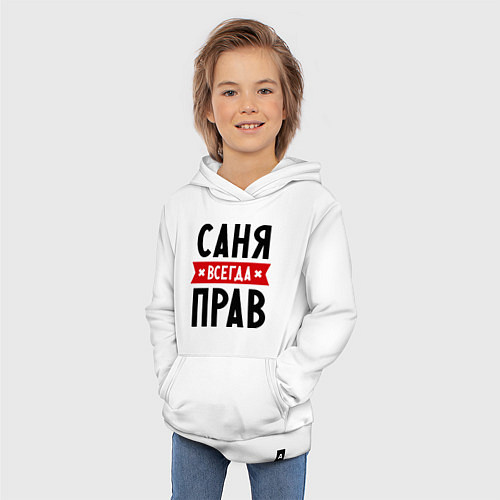 Детская толстовка-худи Саня всегда прав / Белый – фото 3