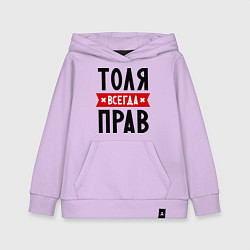 Толстовка детская хлопковая Толя всегда прав, цвет: лаванда