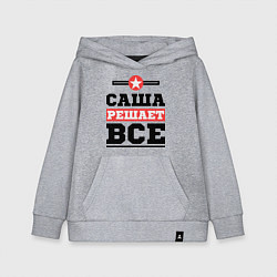 Толстовка детская хлопковая Саша решает все, цвет: меланж