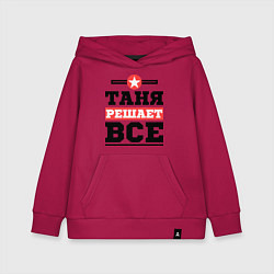 Толстовка детская хлопковая Таня решает все, цвет: маджента