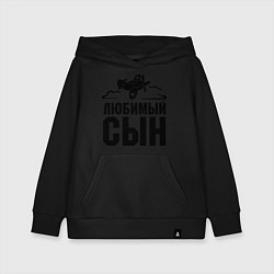 Толстовка детская хлопковая Любимый сын-авиатор, цвет: черный