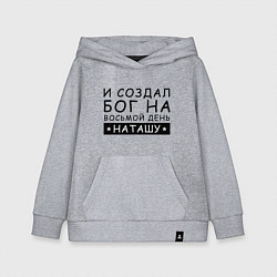 Толстовка детская хлопковая Имя Наташа Именной подарок для Натальи, цвет: меланж