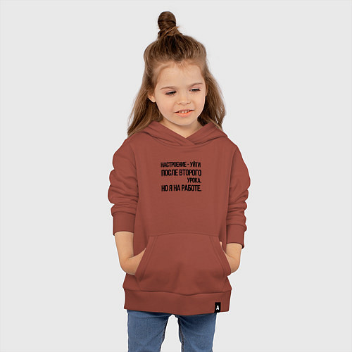 Детская толстовка-худи Настроение уйти после второго урока, но я на работ / Кирпичный – фото 4