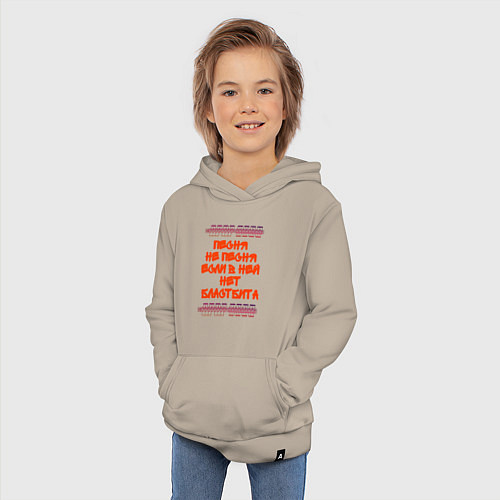 Детская толстовка-худи Песня не песня если в ней нет бластбита / Миндальный – фото 3