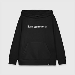 Толстовка детская хлопковая Зам душнилы - светлая, цвет: черный