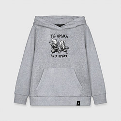 Толстовка детская хлопковая Ты крыса да я крыса, цвет: меланж