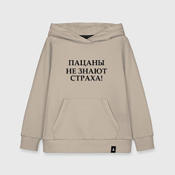 Толстовка детская хлопковая Пацаны не знают страха черным цветом, цвет: миндальный