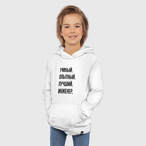 Детская толстовка-худи Умный, опытный и лучший инженер / Белый – фото 3