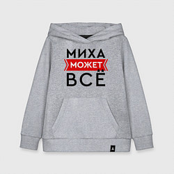 Толстовка детская хлопковая Миха может все на свете, цвет: меланж
