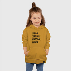 Толстовка детская хлопковая Умный, хороший и классный Никита, цвет: горчичный — фото 2