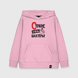 Толстовка детская хлопковая Стране нужны шахтёры, цвет: светло-розовый