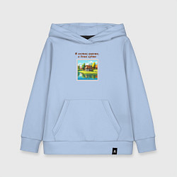 Толстовка детская хлопковая В гостях хорошо, а дома лучше, цвет: мягкое небо