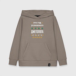 Толстовка детская хлопковая Год успешного диетолога, цвет: утренний латте
