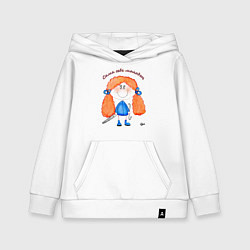 Толстовка детская хлопковая Девочка молодец, цвет: белый