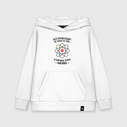 Толстовка детская хлопковая Всё происходит не просто так, и причина этому физи, цвет: белый