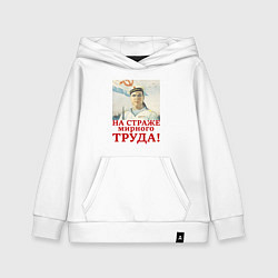 Толстовка детская хлопковая На страже мирного труда, цвет: белый