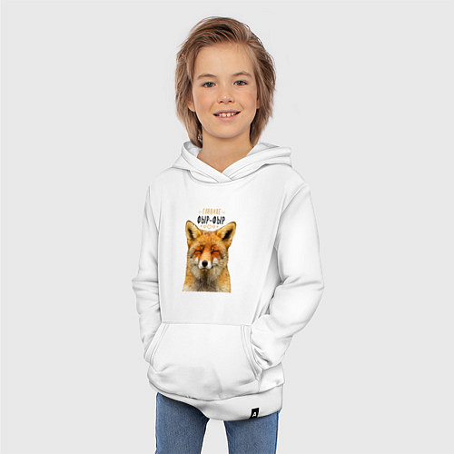 Детская толстовка-худи Главное фыр - фыр / Белый – фото 3