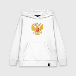Толстовка детская хлопковая Герб России: золото, цвет: белый
