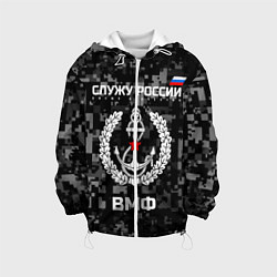Куртка с капюшоном детская ВМФ: Служу России, цвет: 3D-белый