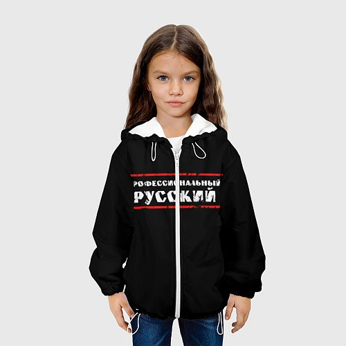 Детская куртка Профессиональный русский / 3D-Белый – фото 3