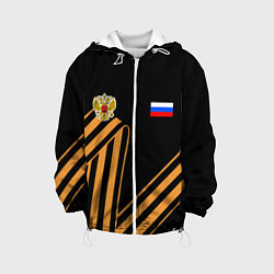 Детская куртка Герб России - георгиевская лента