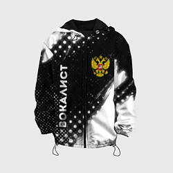 Куртка с капюшоном детская Вокалист из России и герб РФ: надпись, символ, цвет: 3D-черный