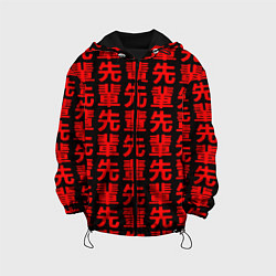 Куртка с капюшоном детская Anime иероглифы Senpai pattern, цвет: 3D-черный