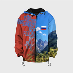 Детская куртка Горы России с флагом