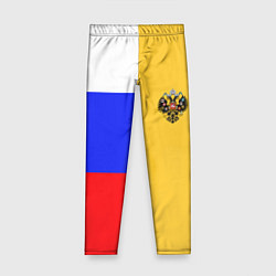 Леггинсы для девочки Имперское знамя ТРИКОЛОР, цвет: 3D-принт