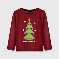 Лонгслив детский С новым оh my godom, цвет: 3D-принт