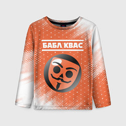 Лонгслив детский БАБЛ КВАС Абстракция, цвет: 3D-принт