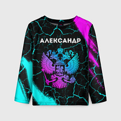 Лонгслив детский Александр Россия, цвет: 3D-принт