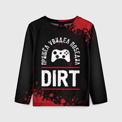 Лонгслив детский Dirt Пришел, Увидел, Победил, цвет: 3D-принт
