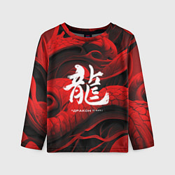Лонгслив детский Дракон - китайский иероглиф, цвет: 3D-принт