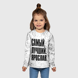 Лонгслив детский Надпись самый лучший Ярослав, цвет: 3D-принт — фото 2