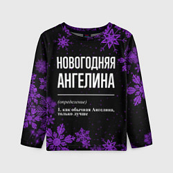 Лонгслив детский Новогодняя Ангелина на темном фоне, цвет: 3D-принт