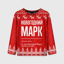 Лонгслив детский Новогодний Марк: свитер с оленями, цвет: 3D-принт