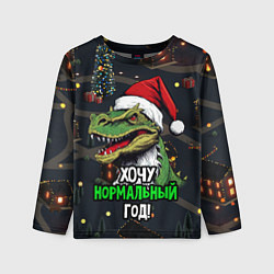 Лонгслив детский Зеленый дракон Санта хочет нормальный год, цвет: 3D-принт