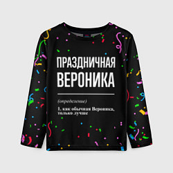 Лонгслив детский Праздничная Вероника конфетти, цвет: 3D-принт