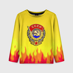 Лонгслив детский СССР огонь герб, цвет: 3D-принт