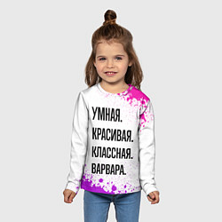 Лонгслив детский Умная, красивая и классная: Варвара, цвет: 3D-принт — фото 2