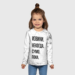 Лонгслив детский Извини некогда - сумо, пока, цвет: 3D-принт — фото 2