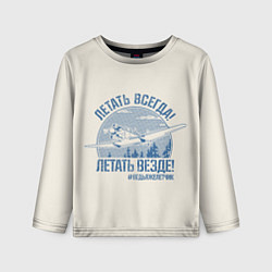Лонгслив детский Летатем всегда, цвет: 3D-принт