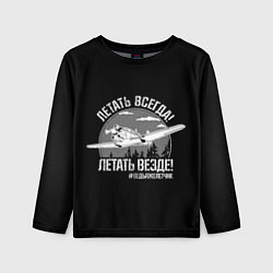 Лонгслив детский Летаем всегда, цвет: 3D-принт