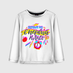 Лонгслив детский В первый класс, цвет: 3D-принт