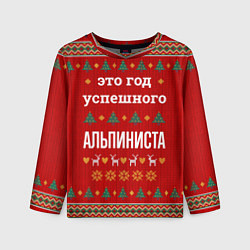 Лонгслив детский Это год успешного Альпиниста, цвет: 3D-принт